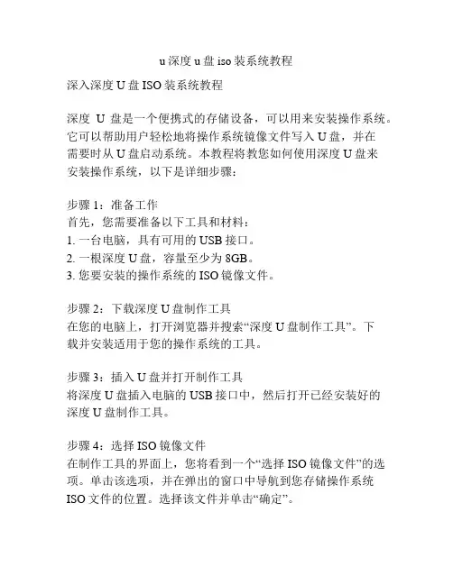 u深度u盘iso装系统教程