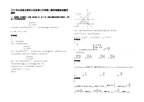 2022年山西省太原市小店区第三中学高二数学理模拟试题含解析