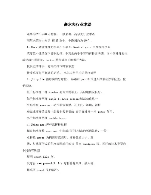 高尔夫行业术语