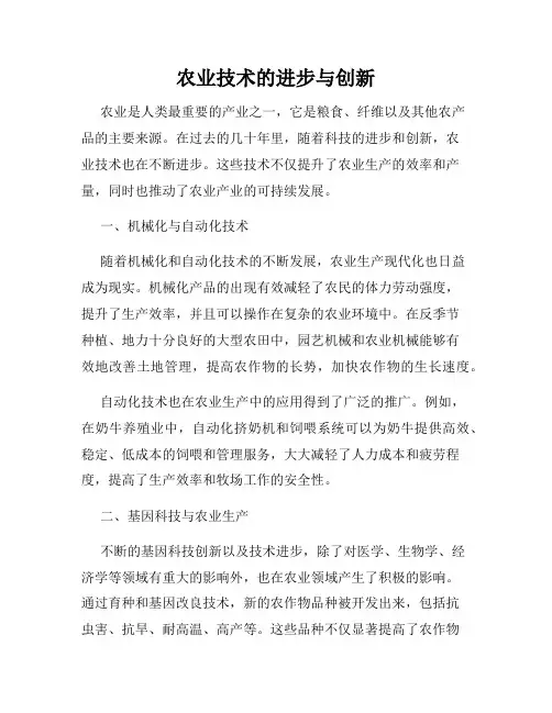 农业技术的进步与创新
