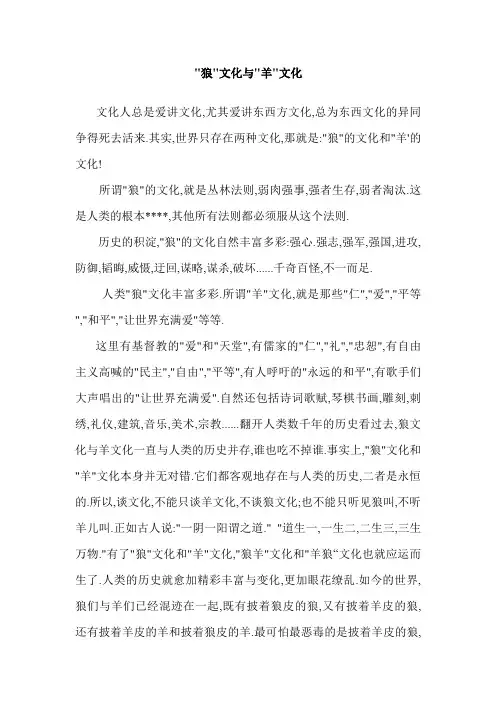 狼文化和羊文化