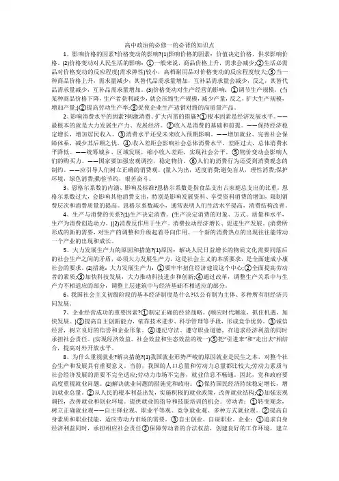 高中政治的必修一的必背的知识点