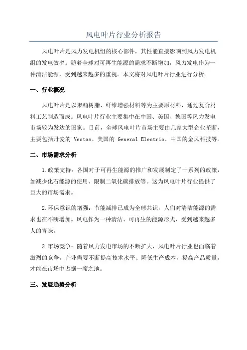 风电叶片行业分析报告