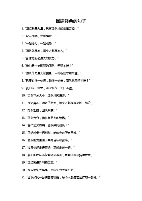 团建经典的句子