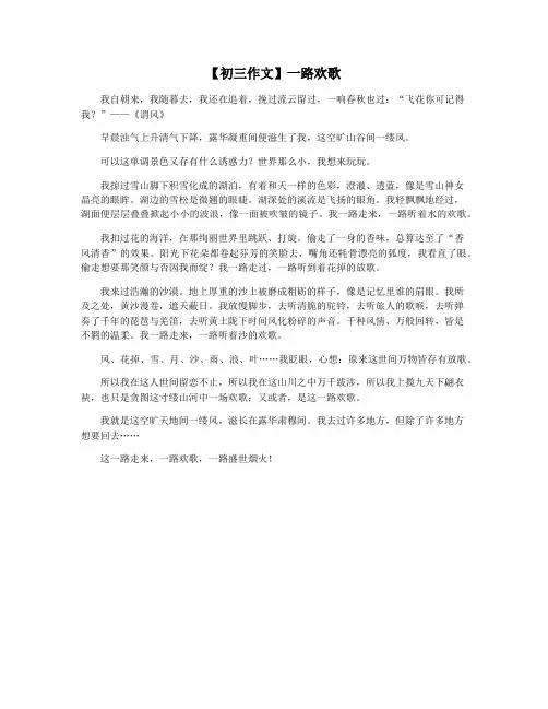 【初三作文】一路欢歌