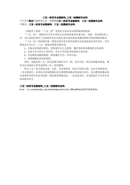 三支一扶有专业限制吗_三支一扶限制专业吗