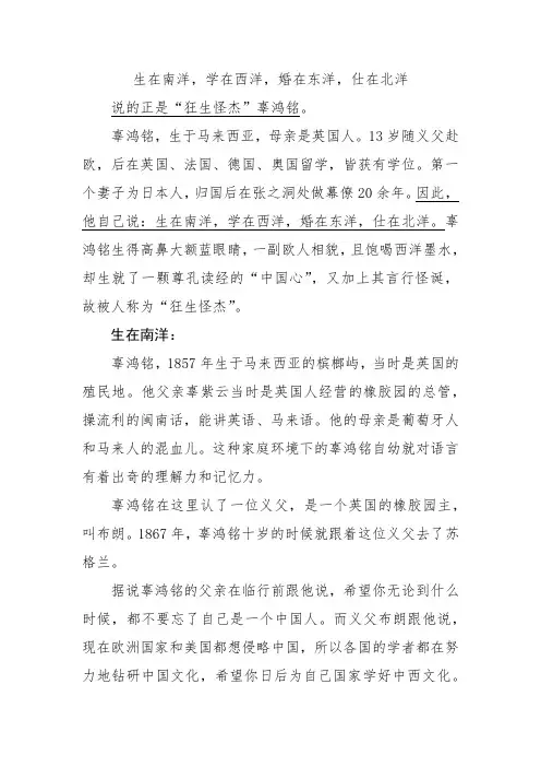 生在南洋,学在西洋,婚在东洋,仕在北洋