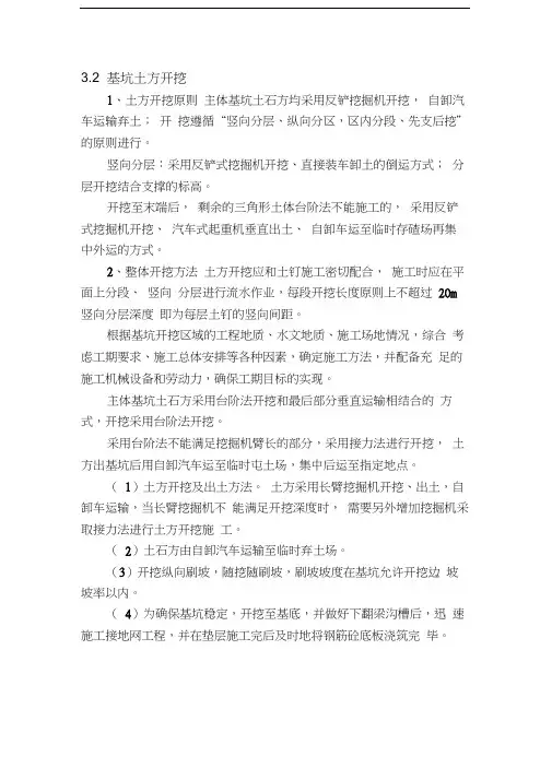 基坑支护方案(土钉、锚杆)知识讲解