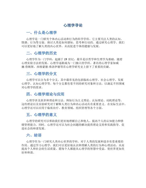 心理学导论