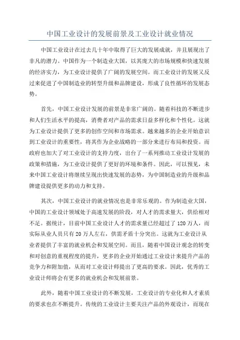 中国工业设计的发展前景及工业设计就业情况