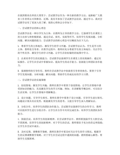 尝试教学法培训心得体会