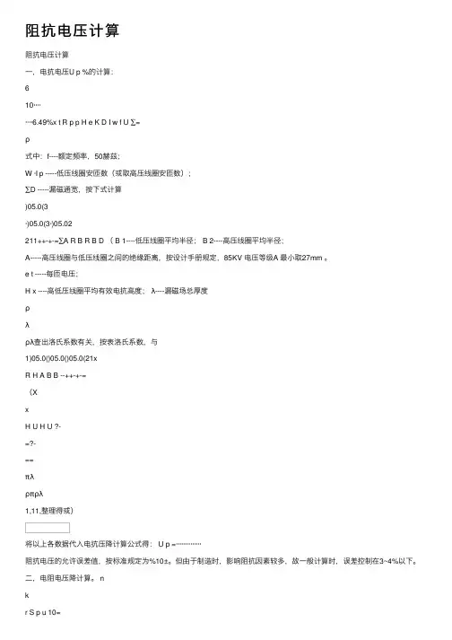 阻抗电压计算