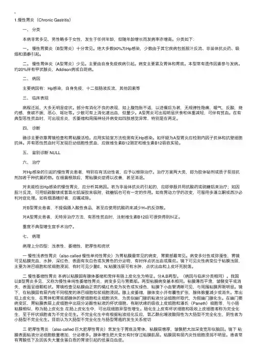 消化系统部分（内科+病理）笔记（一）