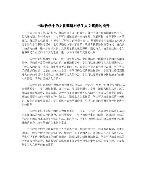 书法教学中的文化理解对学生人文素养的提升
