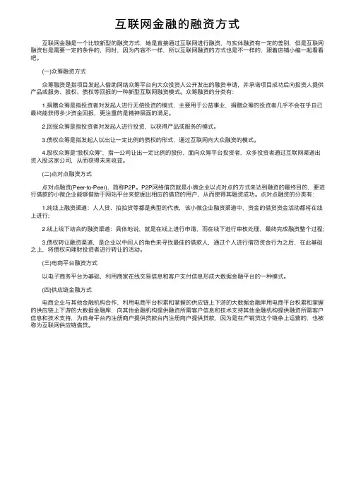 互联网金融的融资方式