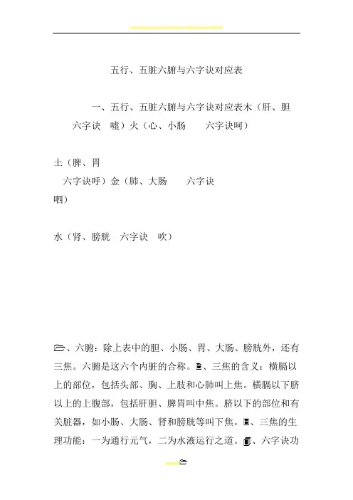 五行、五脏六腑与六字诀对应表