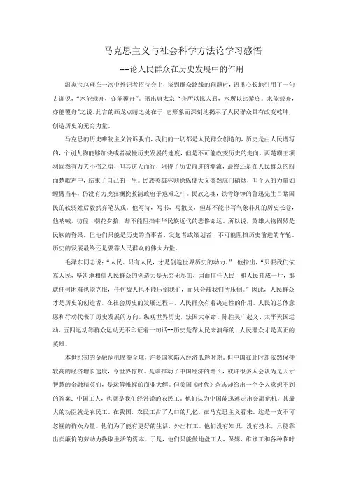 人民群众在历史发展中的作用