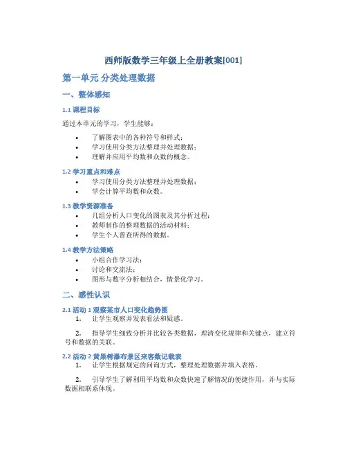 西师版数学三年级上全册教案[001]