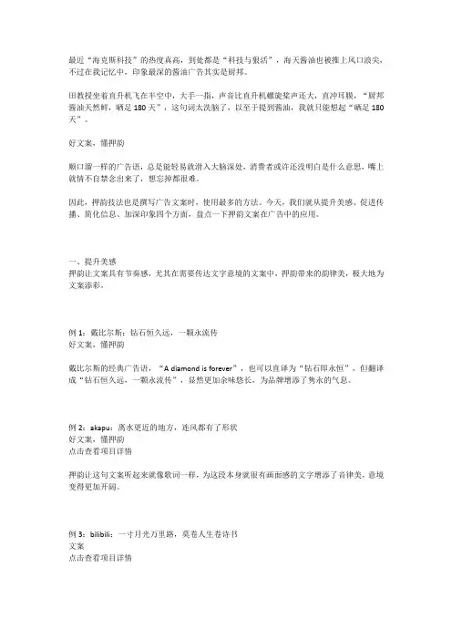 好文案,懂押韵