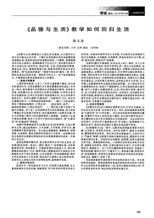 《品德与生活》教学如何回归生活