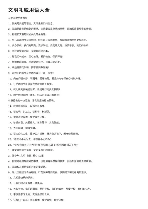 文明礼貌用语大全