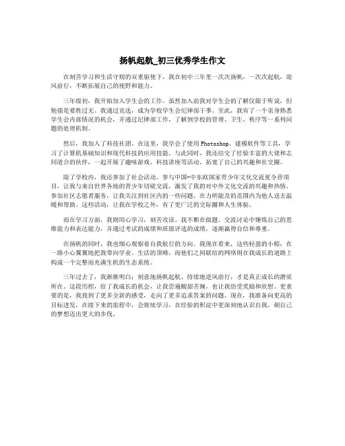 扬帆起航_初三优秀学生作文