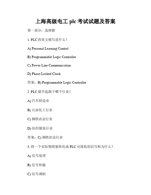 上海高级电工plc考试试题及答案