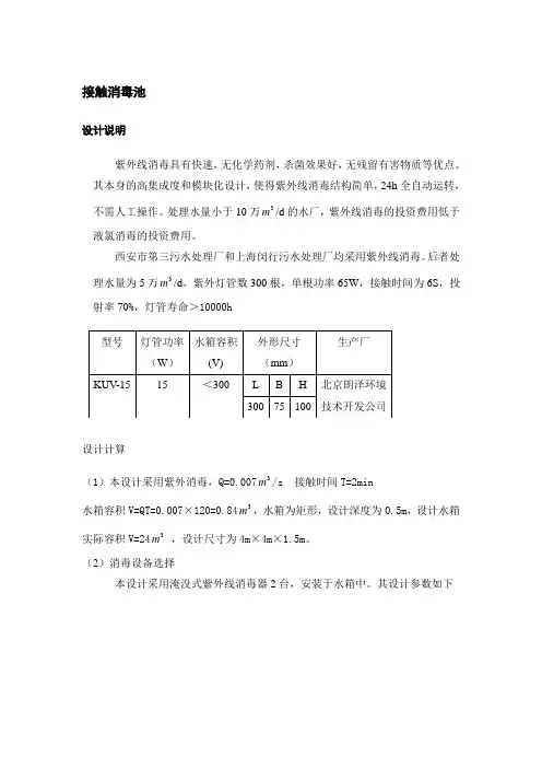 接触消毒池