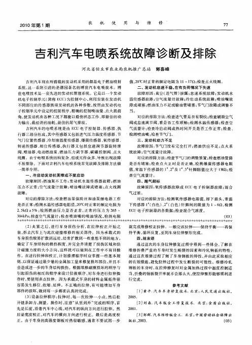 吉利汽车电喷系统故障诊断及排除