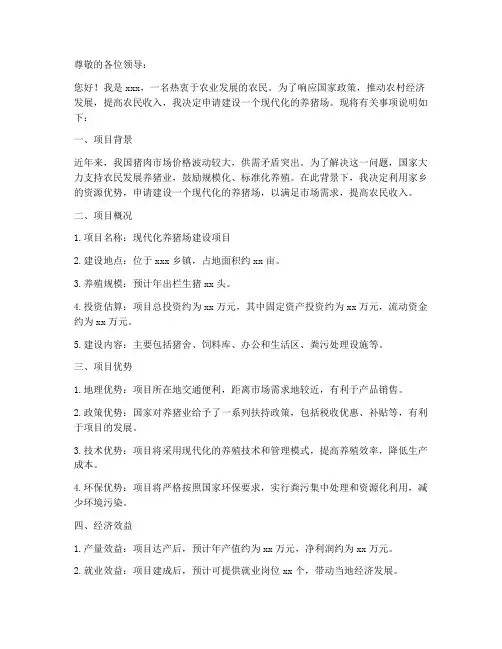 申请建猪场申请书范本