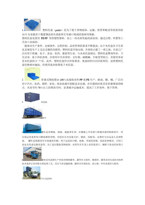 物流技术与装备
