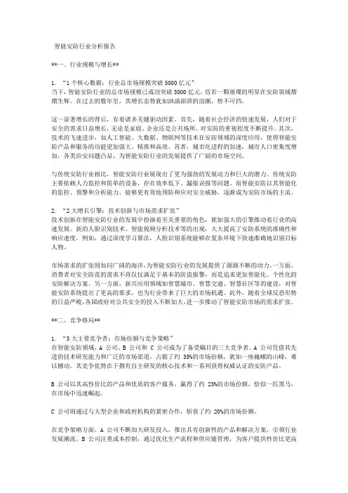 智能安防行业分析