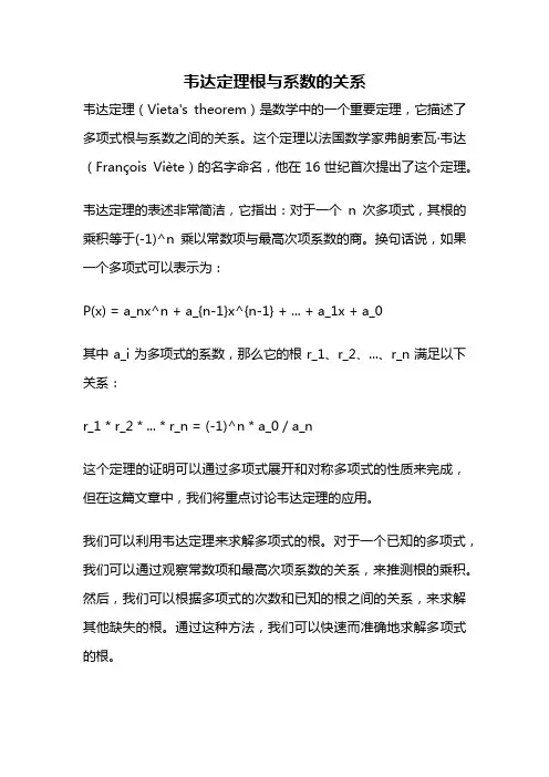 韦达定理根与系数的关系