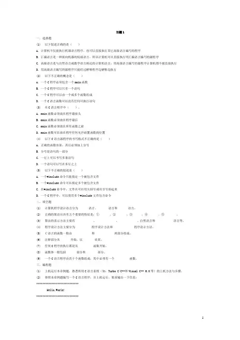 朱昌杰   C语言程序设计课本习题解答