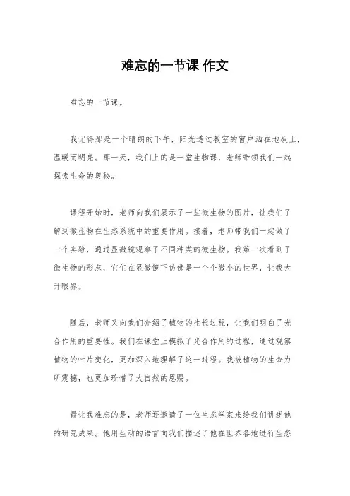 难忘的一节课 作文