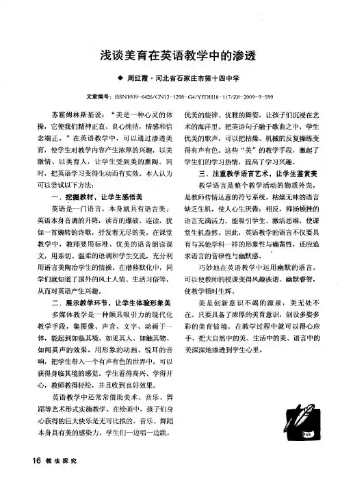 浅谈美育在英语教学中的渗透