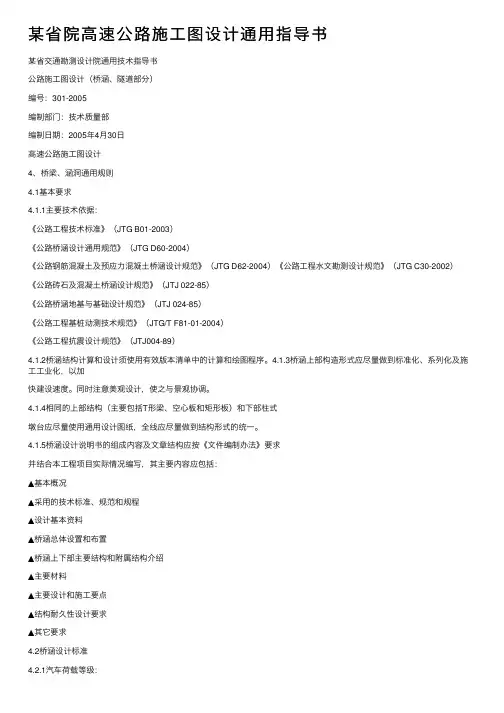 某省院高速公路施工图设计通用指导书