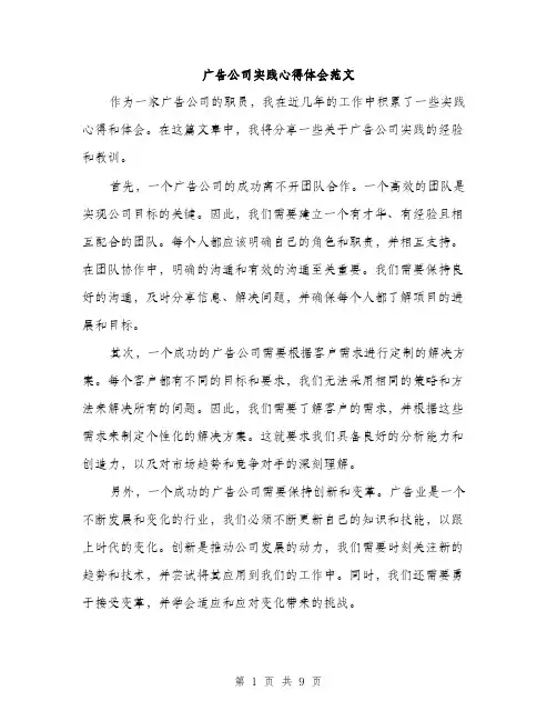 广告公司实践心得体会范文