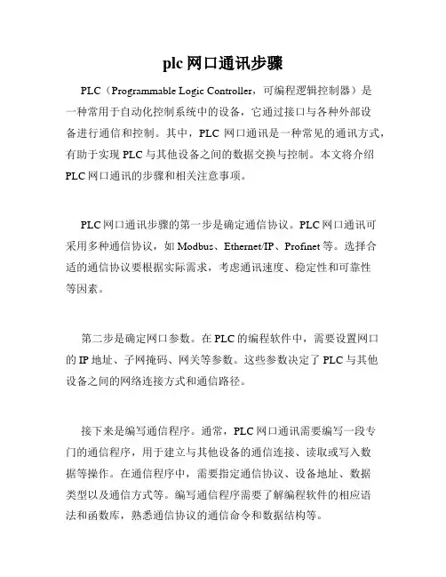 plc网口通讯步骤