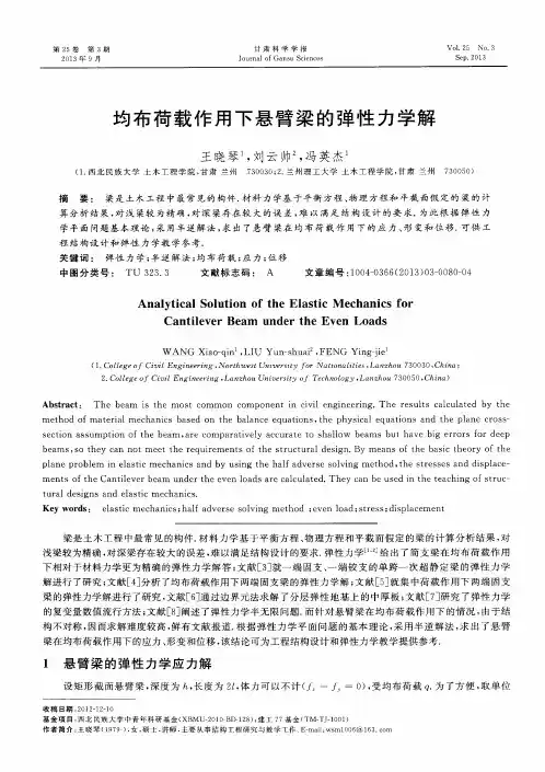 均布荷载作用下悬臂梁的弹性力学解
