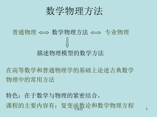 数学物理方法第一章