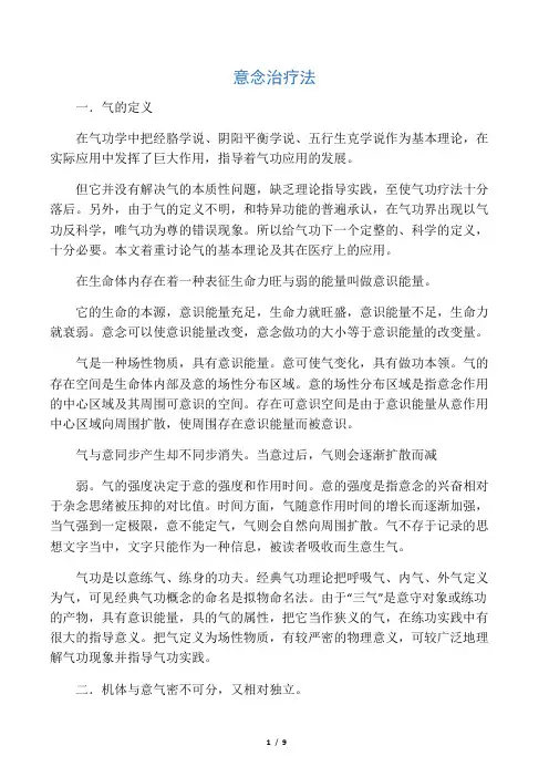 意念治疗法
