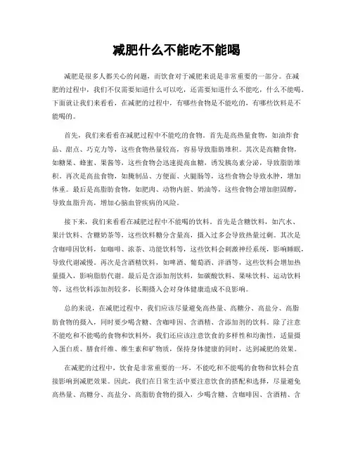 减肥什么不能吃不能喝
