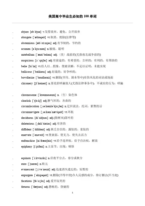 美国高中100词