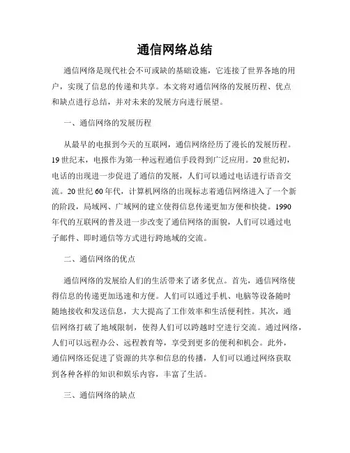 通信网络总结