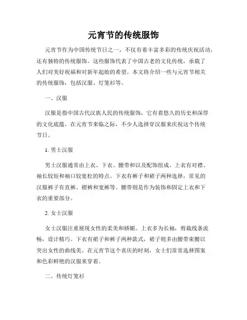 元宵节的传统服饰
