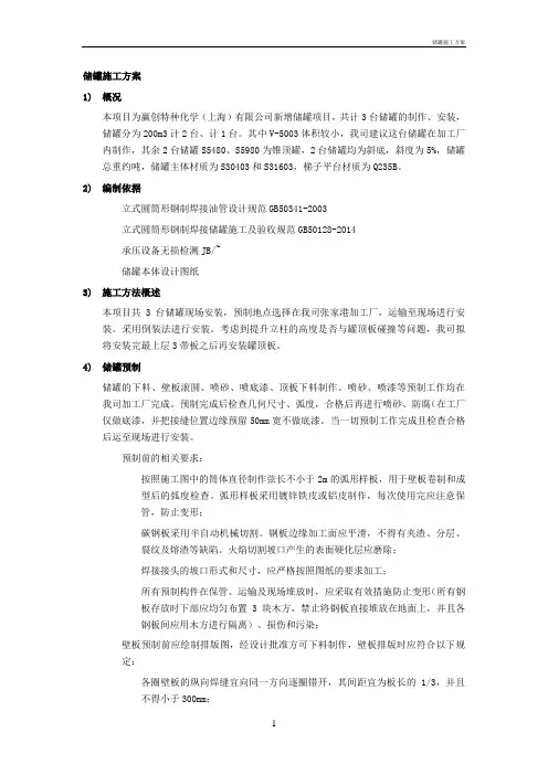 储罐施工方案