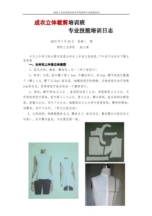 成衣立体裁培训班