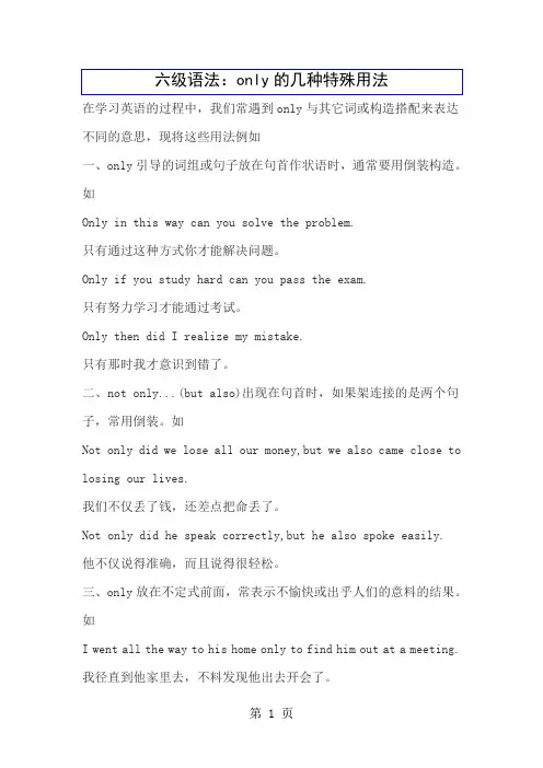 only的几个主要用法11