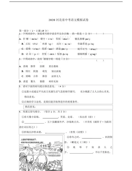 2020年河北省中考语文模拟试卷.docx